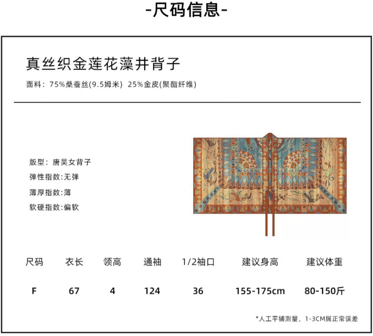 [Lotus Caisson] 谜阿凰 Original Silk Gold-Woven Tang Beizi for Daily Wear